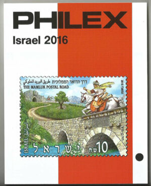 Philex-Israel-2016-g1_ml.jpg